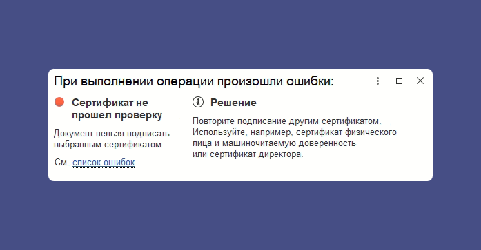 Сертификат не прошел проверку — Правильные кассы